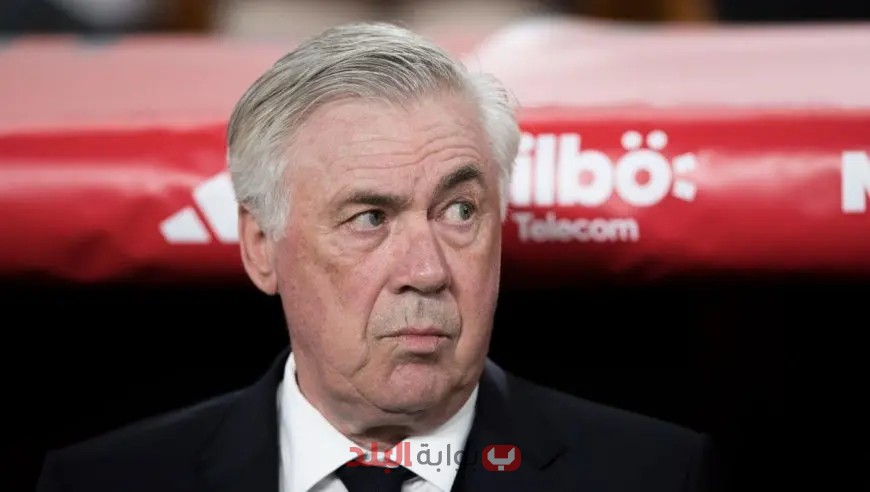 ريال مدريد يفاجئ العالم بقرار صادم! شاهد ما حدث لكارلو أنشيلوتي بعد مسيرة تاريخية