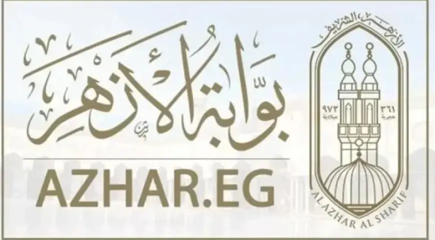 بوابة الأزهر للنتائج.. رابط نتيجة الصف الأول والثاني الإعدادي الأزهري 2025 بالاسم ورقم الجلوس