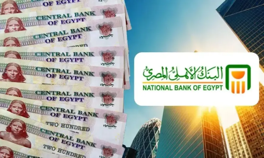 شهادات البنك الأهلي الجديدة 2025 أسعار فائدة شهادات البنك الأهلي اليوم