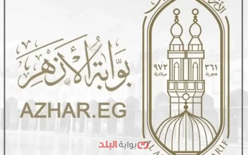 النتيجة خلاص قربت!.. اعرف موعد إعلان نتيجة الشهادة الأزهرية 2025 رابط بوابة الأزهر الشريف برقم الجلوس