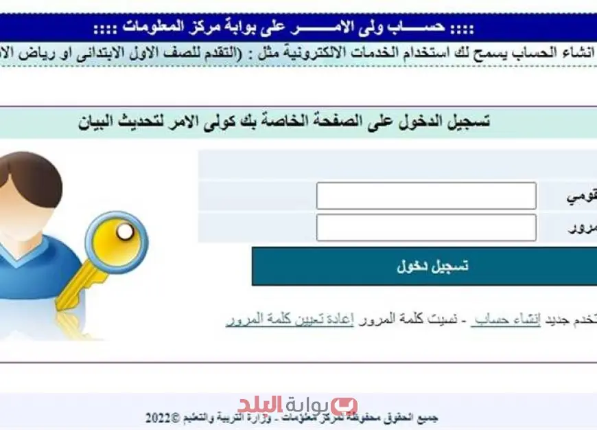 قدم لطفلك الآن قبل فوات الأوان.. رابط التقديم لرياض الأطفال KG1 في القاهرة لعام 2025 – الشروط والخطوات الكاملة