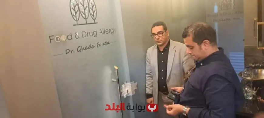 الصحة تضرب بيد من حديد: إغلاق 3 عيادات خاصة في 6 أكتوبر تعمل بلا تراخيص رسمية!
