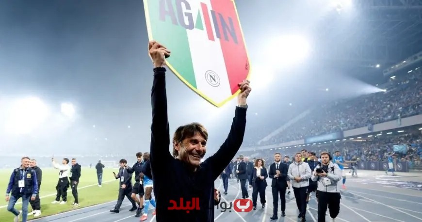 دي لاورينتيس يعرض مفاجآت شتوية لكونتي لتشكيل نابولي كع عملاق أوروبي