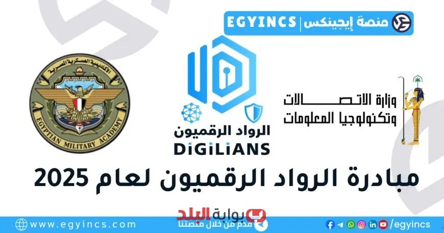 “مبادرة الرواد الرقميون: تعرف على تفاصيل التقديم للمستفيدين من أعمار 18 إلى 32 عامًا!”