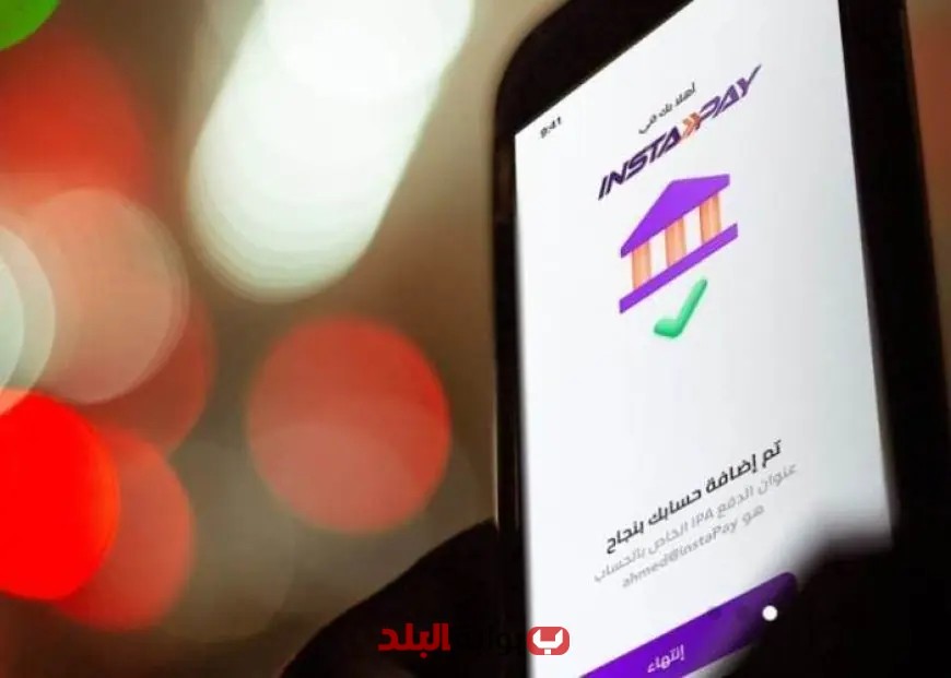 زيادة حد السحب اليومي عبر «InstaPay»: كل التفاصيل الهامة هنا!