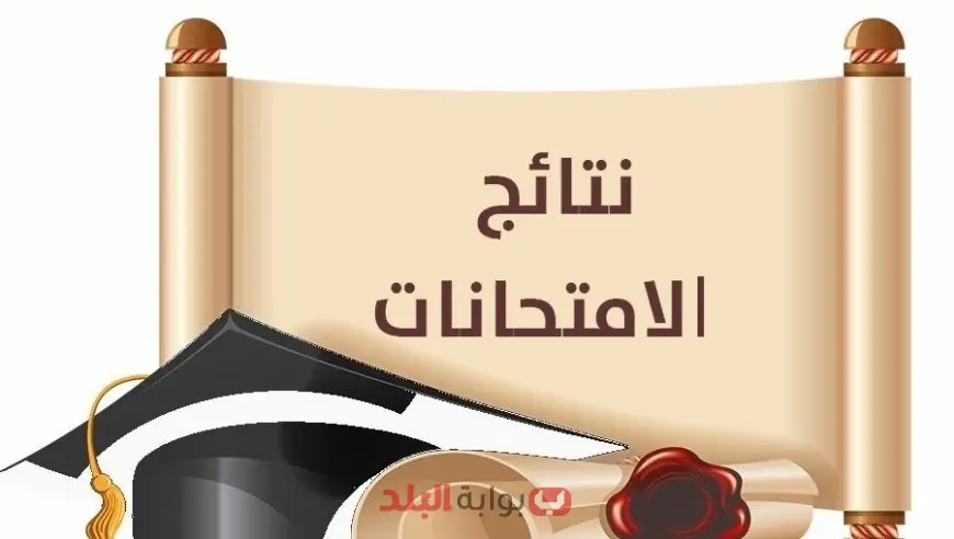 نتائج الترم الثاني لصفوف النقل في محافظة قنا عبر الموقع الرسمي والبحث برقم الجلوس او بالاسم
