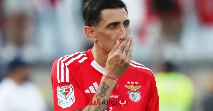 دي ماريا يعود إلى دياره: روساريو يحتفل بعودة النجم بعد 18 عاماً من الفراق
