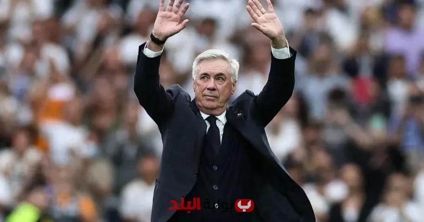 أنشيلوتي يكشف: الاتفاق على مغادرتي ريال مدريد بعد هزيمة أرسنال!
