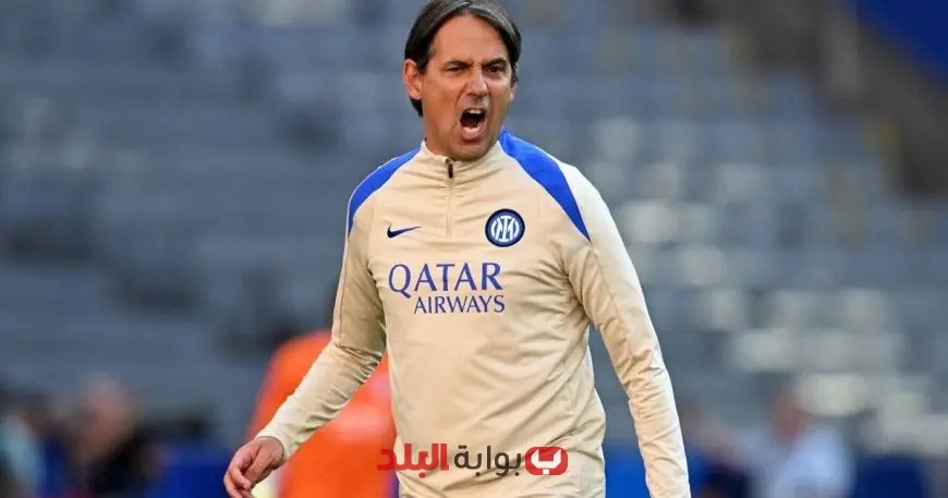 إنزاغي: حلمي منذ الطفولة هو لقب دوري الأبطال.. وسان جيرمان هو الأفضل في أوروبا!