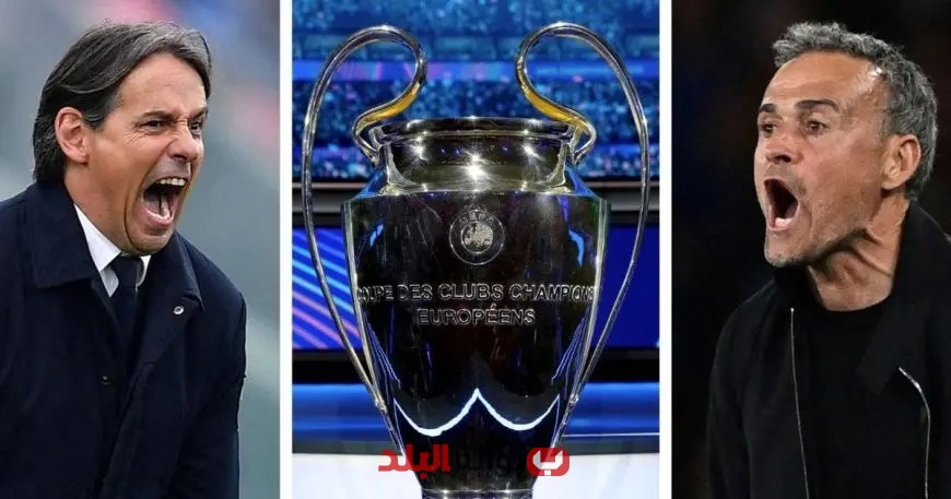 شاهد البث المباشر: إنتر ميلان يتواجه مع سان جيرمان في نهائي دوري أبطال أوروبا!