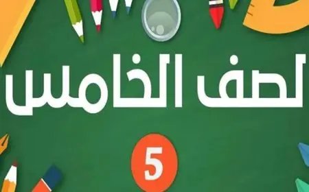 نتيجة الصف الخامس الابتدائي الترم الثاني 2025 برقم الجلوس وبالاسم عبر بوابة التعليم الأساسي محافظة الأقصر