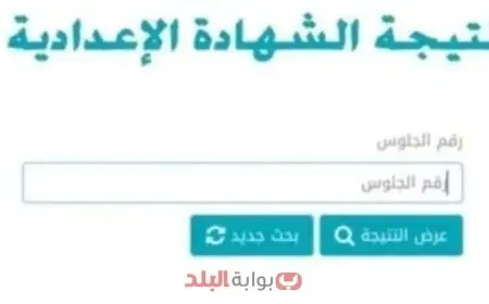 نتيجة الشهادة الإعدادية 2025 محافظة جنوب سيناء الترم الثاني برقم الجلوس او بالاسم عبر بوابة المحافظة