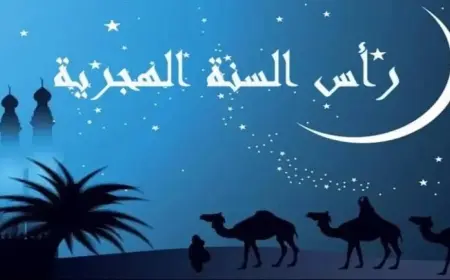 موعد إجازة رأس السنة الهجرية 2025 في مصر والعطلات الرسمية المتبقية