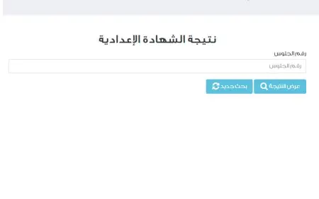 اكتشف نتيجتك بسرعة … نتيجة الشهادة الإعدادية 2025 للترم الثاني في جميع المحافظات عبر موقع وزارة التعليم!