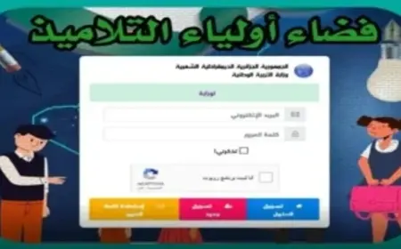 طريقة التسجيل في فضاء أولياء التلاميذ واستخراج كشف نقاط الفصل الثالث 2025
