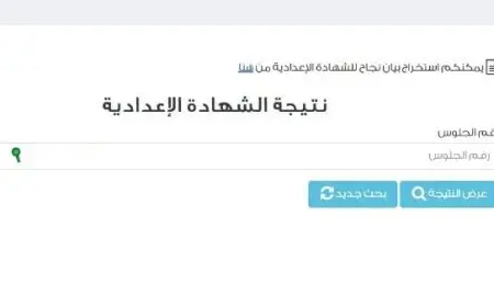 نتيجة الصف الثالث الإعدادي 2025 برقم الجلوس محافظة الإسكندرية عبر البوابة الرسمية