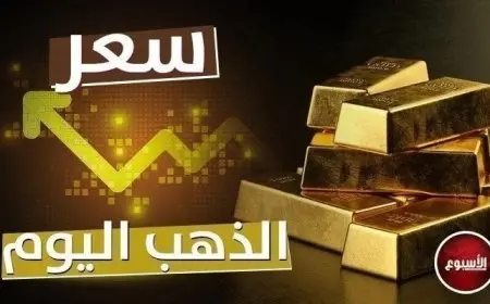 لا تفوت فرصة الشراء .. تحديثات أسعار الذهب اليوم الخميس 26 يونيو 2025 في المملكة العربية السعودية