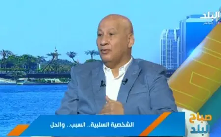 جمال فرويز يكشف أسرار تأثير الأسرة على تشكل الشخصية السلبية الاعتمادية