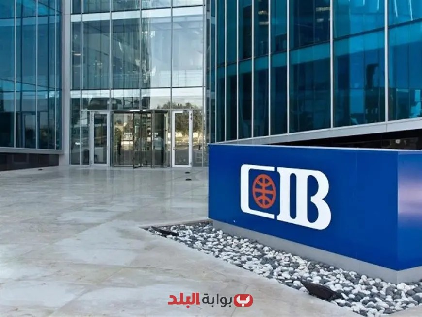 فرص عمل رائعة لخريجي 2025 في بنك CIB: تعرف على الشروط وخطوات التقديم الآن!