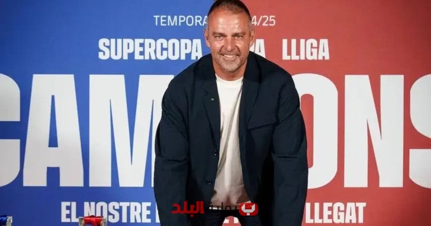 هانزي فليك يحصد جائزة أفضل مدرب في الليغا لموسم 2024-2025