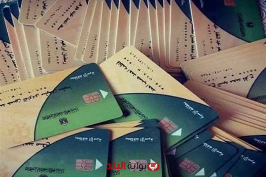 شروط إضافة المواليد الجدد لبطاقات التموين في 2025: كل ما تحتاج معرفته