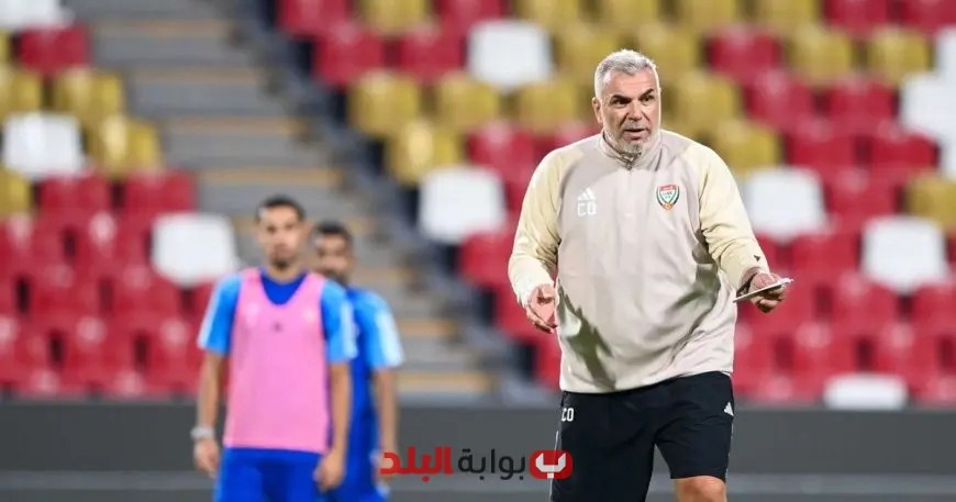 كوزمين: منتخب الإمارات سيبذل قصارى جهده لتحقيق حلم المونديال!