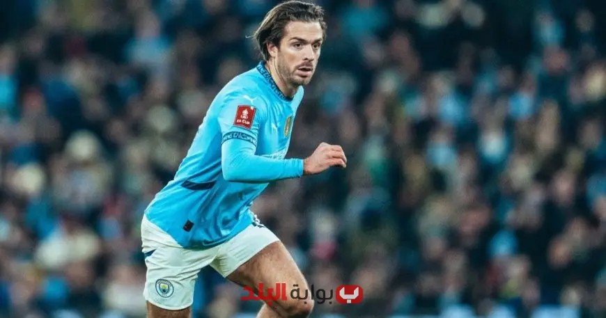 غريليش يغيب عن قائمة مانشستر سيتي في كأس العالم للأندية: ما الأسباب وراء استبعاده؟