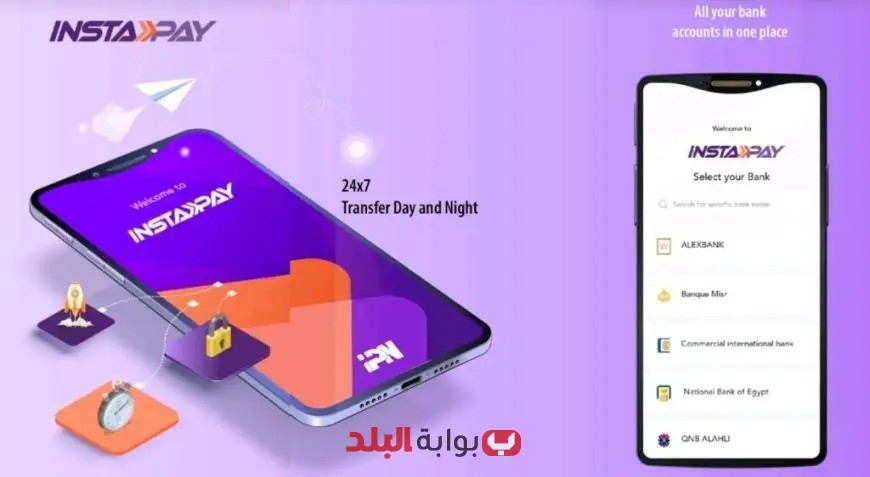 تعرف على رسوم تحويل الأموال عبر إنستاباي بعد إغلاق البنوك!