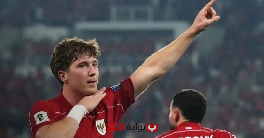 إندونيسيا تحقق فوزًا مدويًا على الصين وتؤكد اقترابها من ملحق تصفيات كأس العالم 2026!