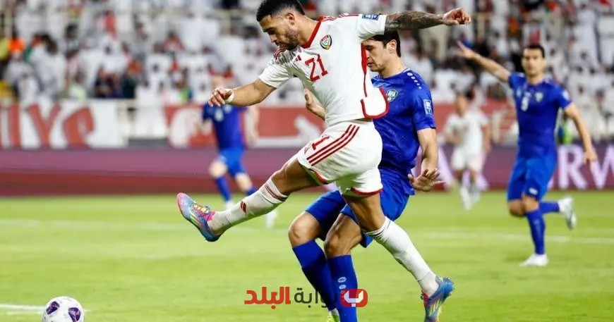 الإمارات تدخل الملحق وأوزبكستان تحقق التأهل التاريخي لكأس العالم لأول مرة!