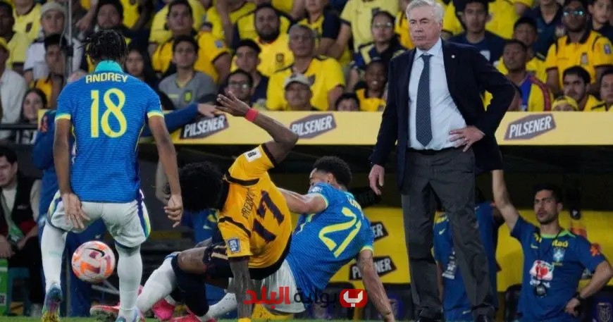 البرازيل تبدأ مشوارها تحت قيادة أنشيلوتي بتعثر غير متوقع أمام الإكوادور!