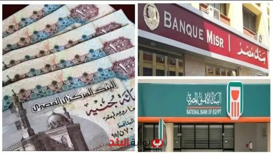 “استمتع بعطلة عيد الأضحى: افتح حساباً بنكياً إلكترونياً مجاناً ودون رسوم!”