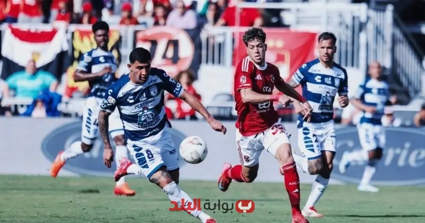 الأهلي يتعرض لهزيمة جديدة أمام باتشوكا في مواجهة ودية قبل انطلاق المونديال
