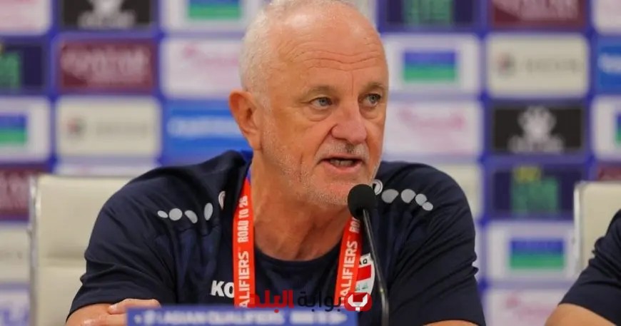 مدرب منتخب العراق: استعدادات ملحق كأس العالم تبدأ بمواجهة الأردن!