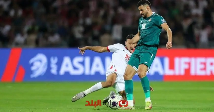 “العراق يفسد فرحة الأردن بالتأهل التاريخي إلى كأس العالم”