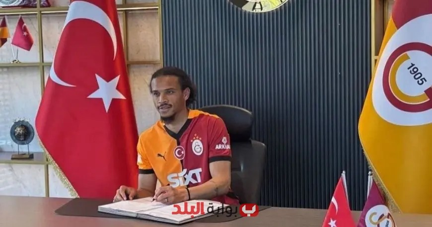 ساني يكشف الأسباب وراء انتقاله إلى غلطة سراي بعد مغادرته بايرن ميونيخ
