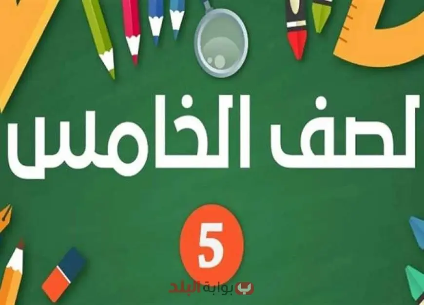 رابط مباشر.. نتيجة الصف الخامس الابتدائي 2025 الترم الثاني محافظة الجيزة عبر موقع مديرية التربية والتعليم بالجيزة