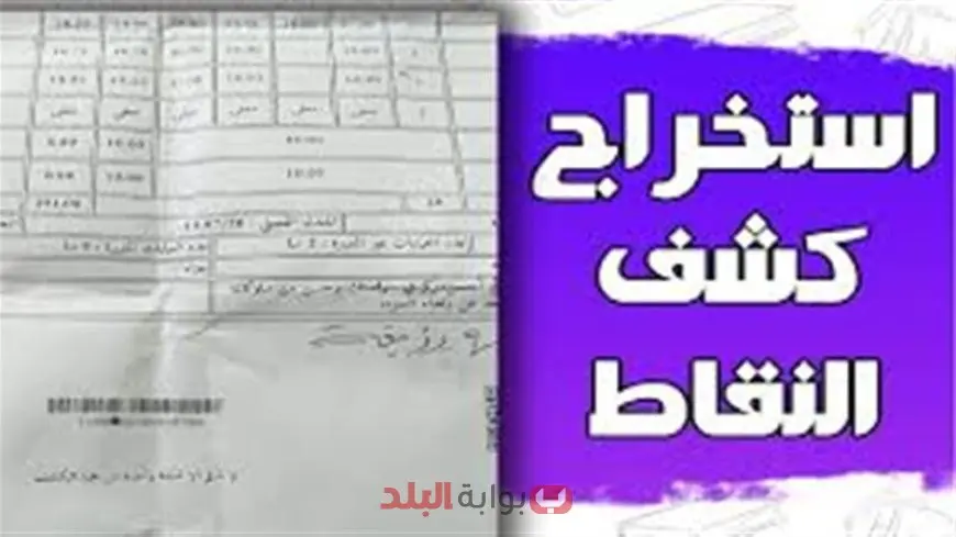 رابط منصة كشف نقاط الفصل الثالث 2025 فضاء أولياء التلاميذ في العراق وخطوات الاستعلام عن النتائج
