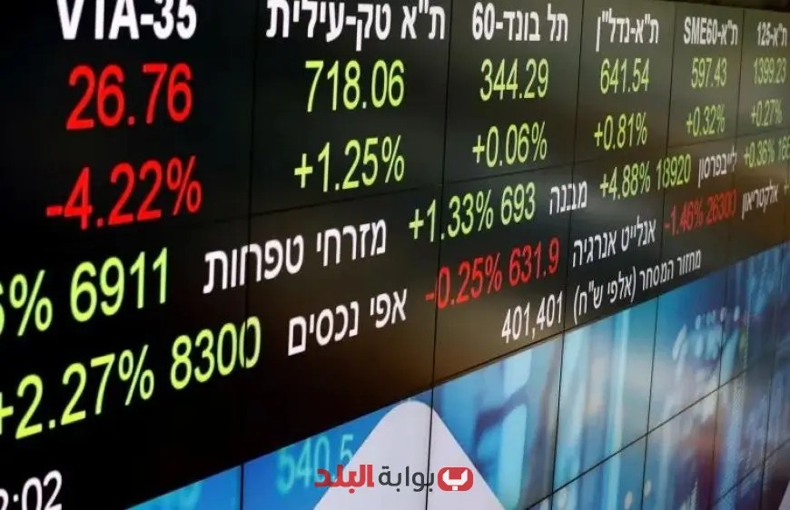 “بورصة تل أبيب تتراجع بشكل جماعي مع تصاعد التوترات والضربات بين إسرائيل وإيران”