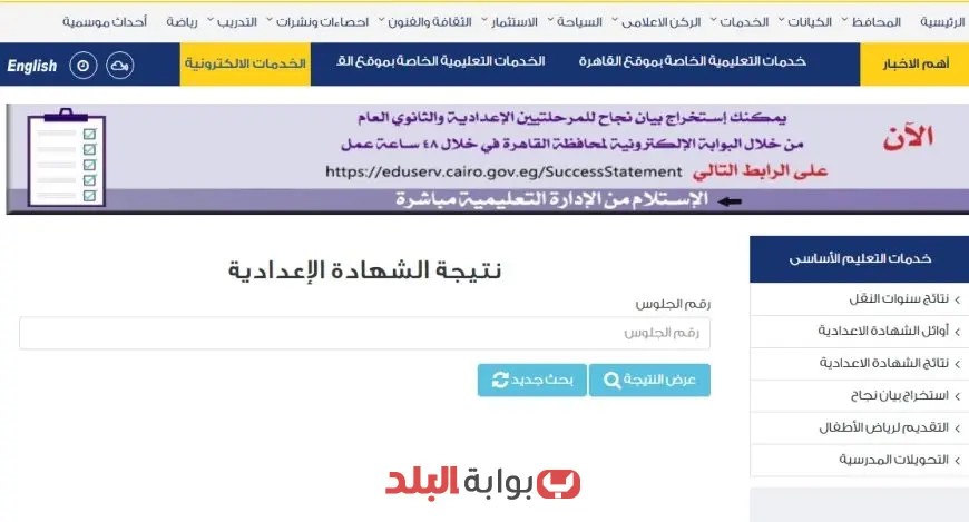اكتشف نتيجة الشهادة الإعدادية 2025 في محافظة القاهرة بسهولة برقم الجلوس فقط!