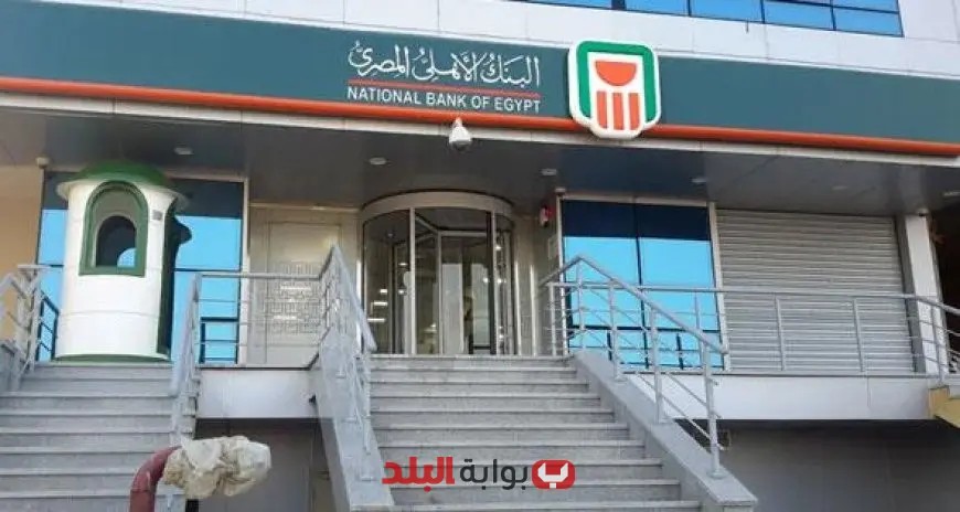 “شهادات البنك الأهلي 2025: احصل على أعلى عائد بعد التحديثات الجديدة!”