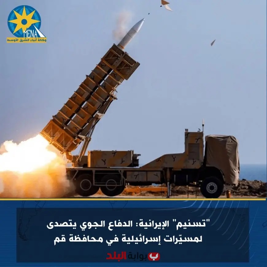 الدفاع الجوي الإيراني يحقق انتصارات ملحوظة في وجه مسيّرات إسرائيلية فوق محافظة قم