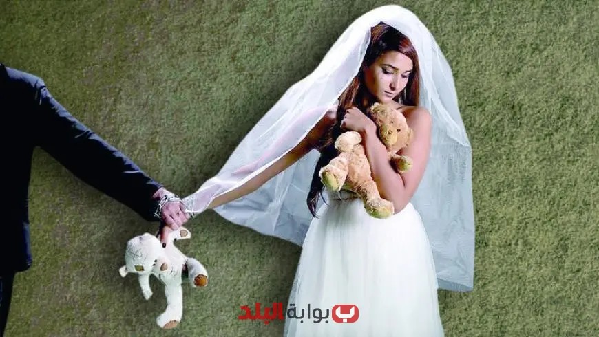 عقوبات صارمة تنتظر الأهالي في حال الموافقة على زواج القصر: ملاحقات جنائية في الانتظار!