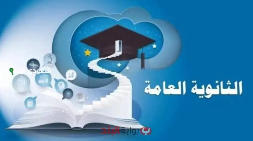 تنسيق الثانوية العامة 2025 محافظة الدقهلية موعد الإعلان ودرجات القبول المتوقعة والأوراق المطلوبة