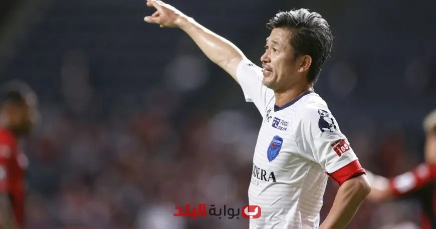 “الأسطورة اليابانية كازو يبدأ موسمه الأربعين في الساحة الرياضية: هل يُحقق رقم المصري بهادر التاريخي؟”