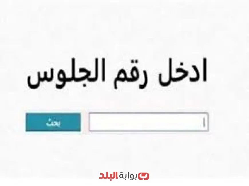 نتيجة الشهادة الإعدادية 2025 متاحة الآن في 9 محافظات – استعلم برقم الجلوس الخاص بك!