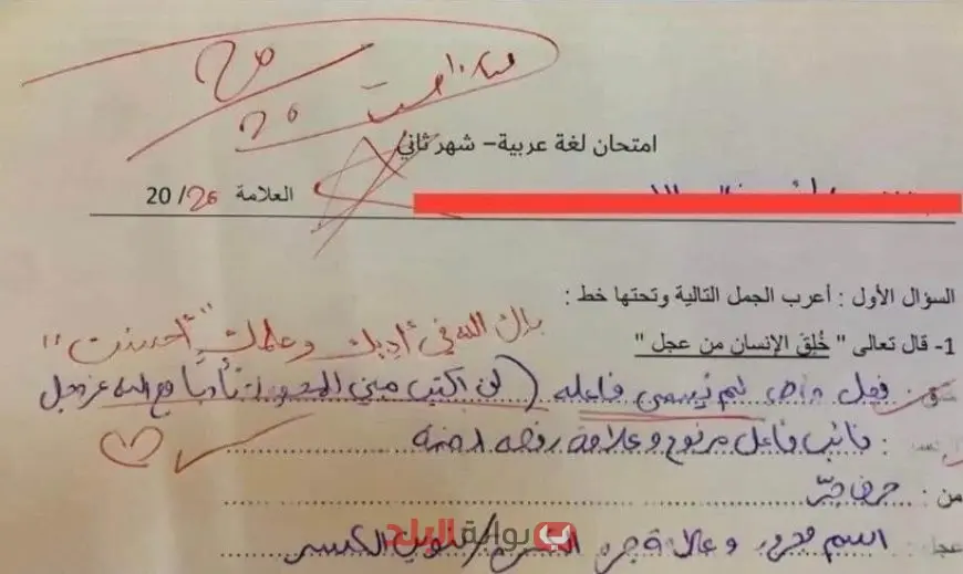 طالب مبدع يثير ضجة على السوشيال ميديا بإجابته الطريفة في امتحان: يسلم اللي رباك!