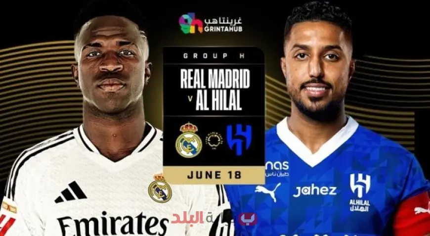 العالم يستعد لمواجهة مثيرة.. الهلال السعودي يواجه ريال مدريد الإسباني في كأس العالم للأندية 2025 اعرف الموعد والقنوات المفتوحة