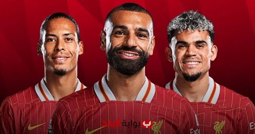 كل ما تحتاج معرفته عن جدول مباريات ليفربول في الدوري الإنجليزي الممتاز لموسم 2025-2026
