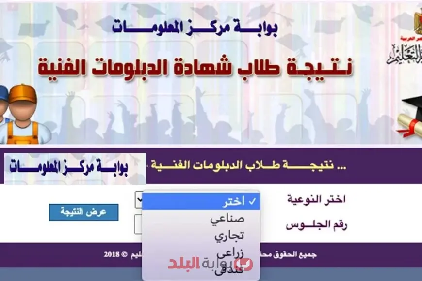 على الأبواب .. نتيجة الدبلومات الفنية 2025 لطلاب نظامي 3 و5 سنوات في التخصصات الصناعية والزراعية والتجارية مباشرةً عبر بوابة التعليم الفني